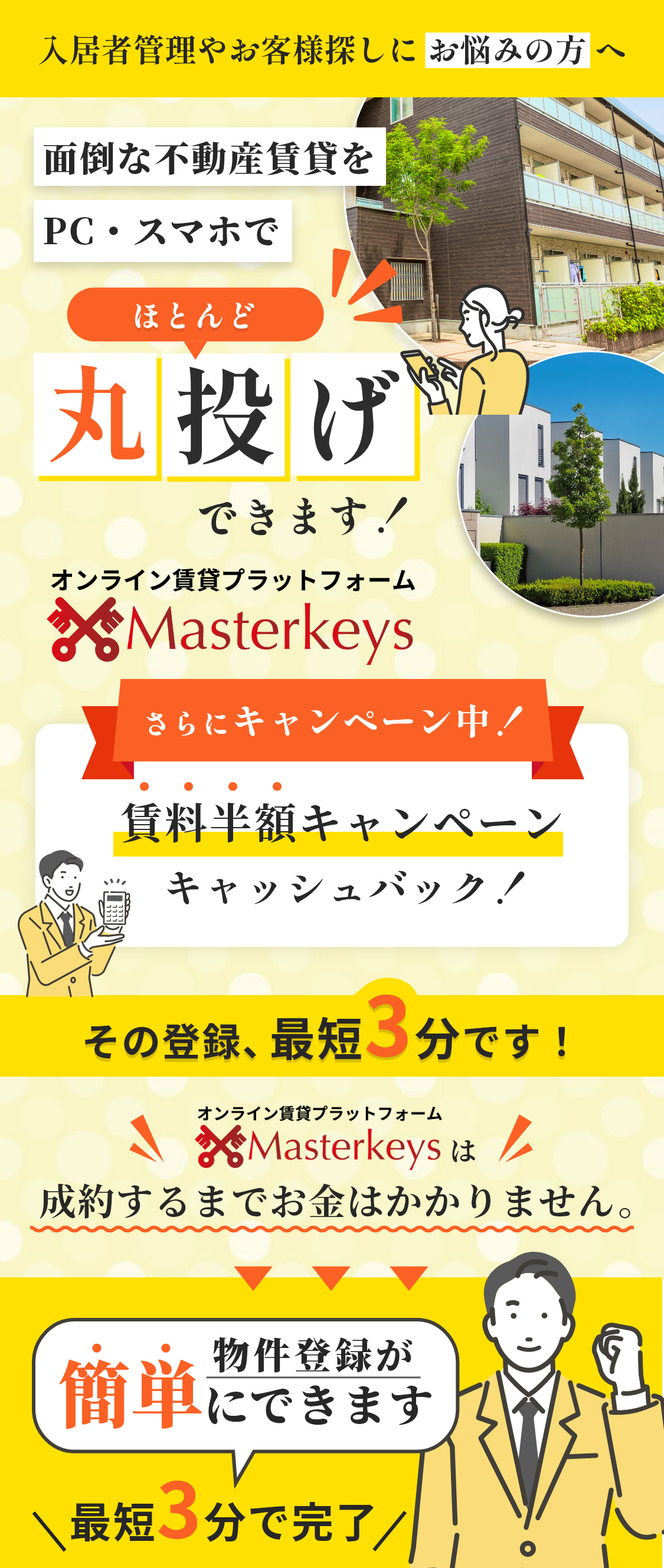面倒な不動産賃貸をPC・スマホで簡単管理できます！