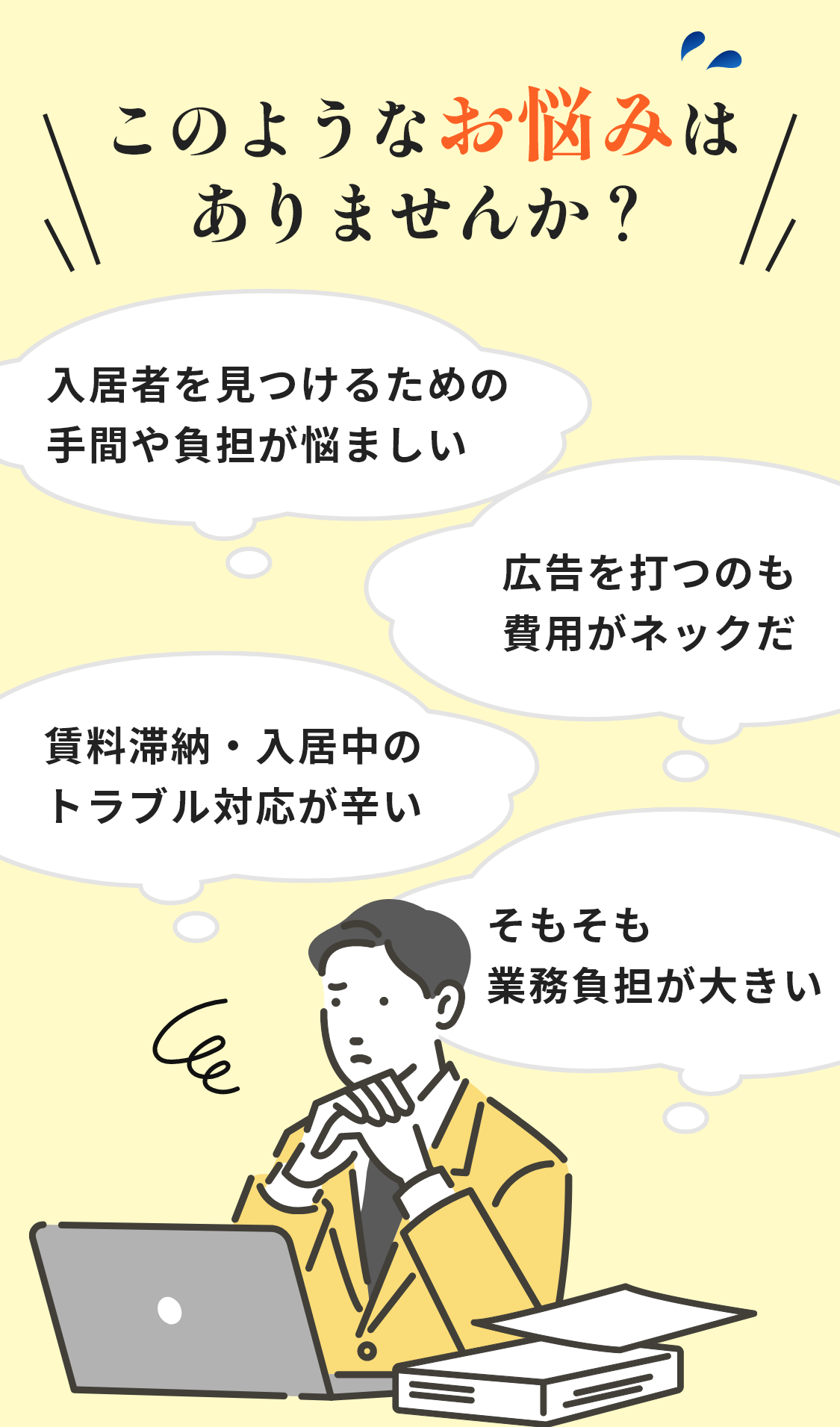 このようなお悩みはありませんか？