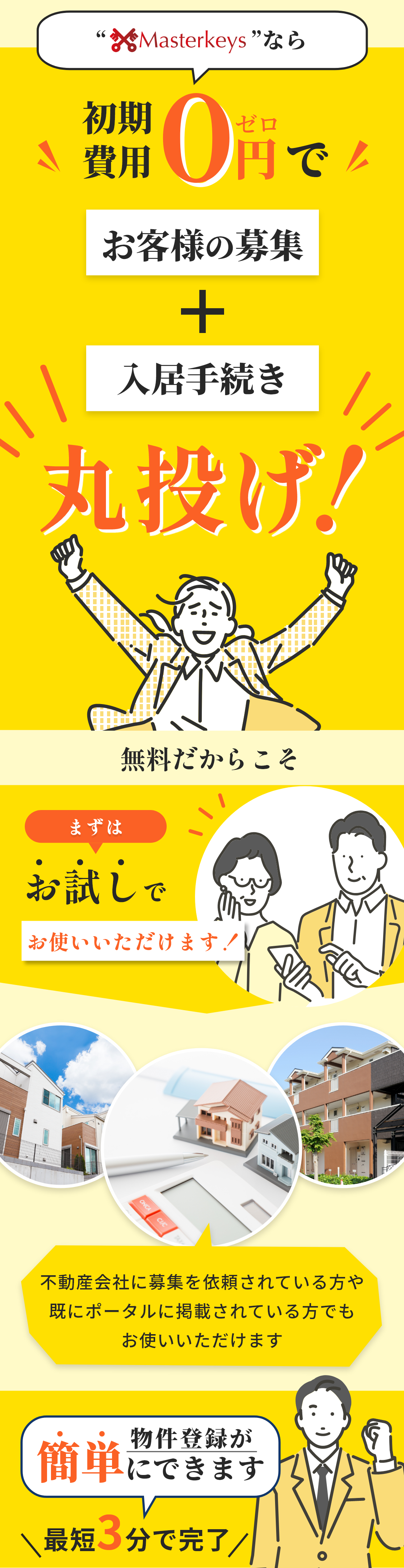 分かりやすい広告で物件の露出度をUP!