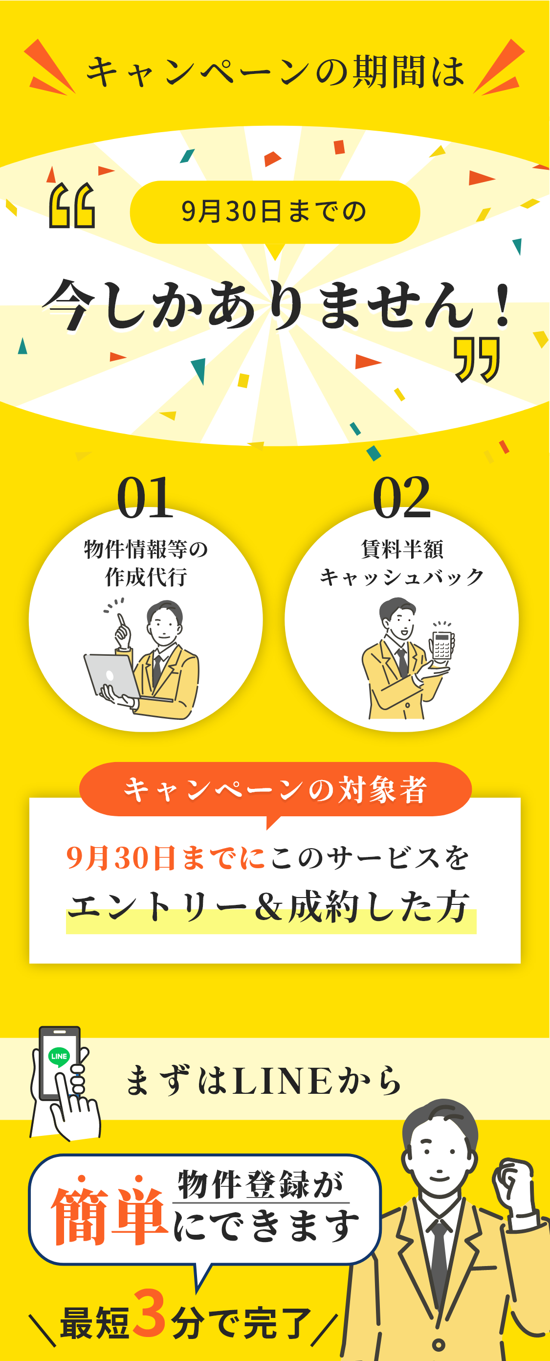 今だけキャンペーン！